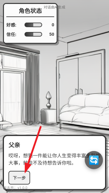 妹居物语汉化版