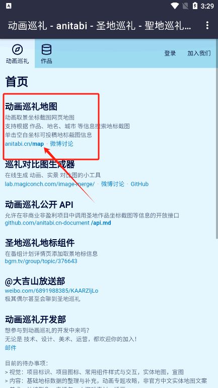 Anitabi动画巡礼app