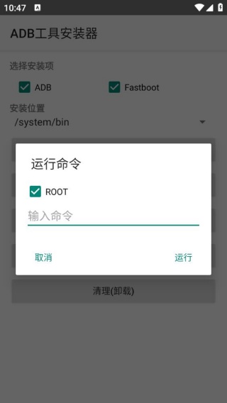 ADB工具包安卓版