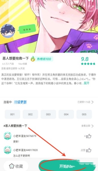 小肥羊漫画盒子