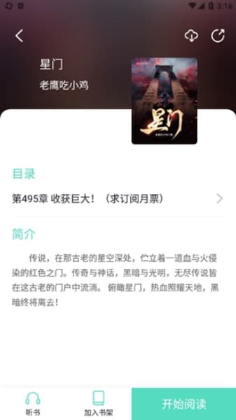 萤光阅读安卓版