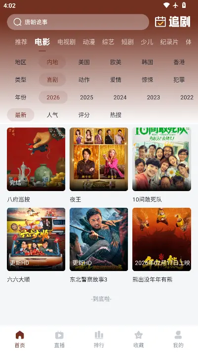 山楂影视纯净版
