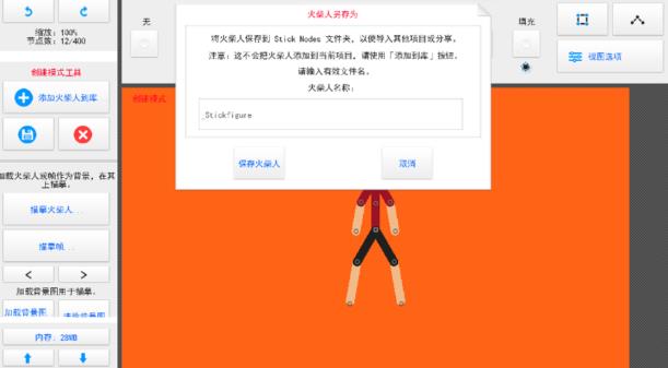 火柴人动画师汉化版