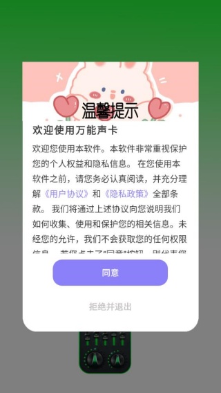 万能声卡安卓版