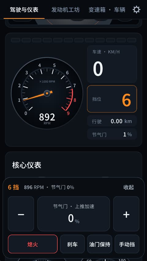 引擎模拟器安卓版