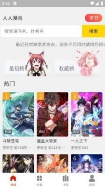 人入漫画手机版