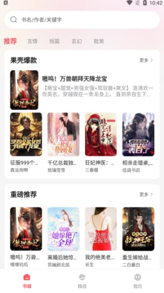 果壳小说安卓版