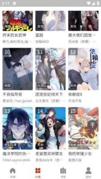 人入漫画手机版
