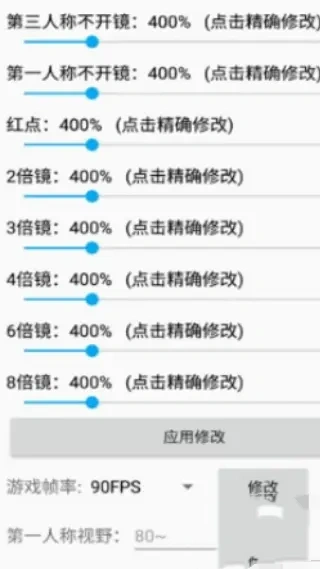 鸡仙画质助手120帧