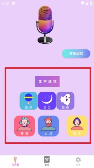 万能声卡安卓版