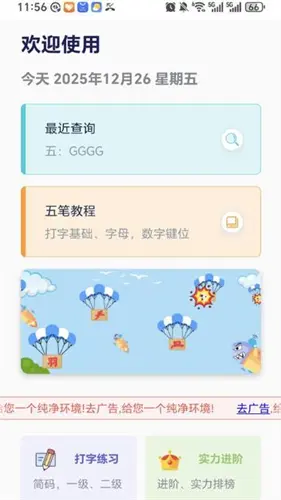 五笔反查纯净版