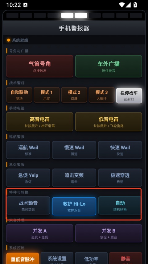 手机警报器安卓版