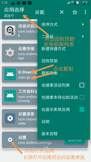 创建快捷方式安卓版