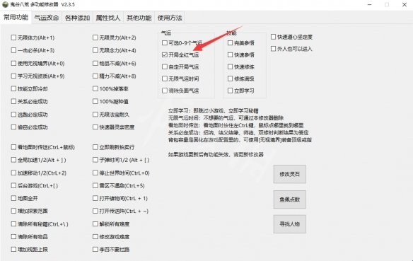 鬼谷八荒辅助器