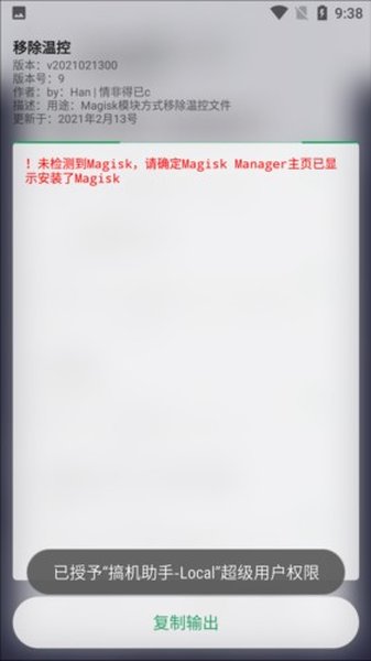 搞机助手手机版