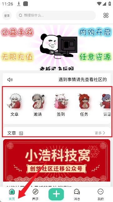 创悠社区app