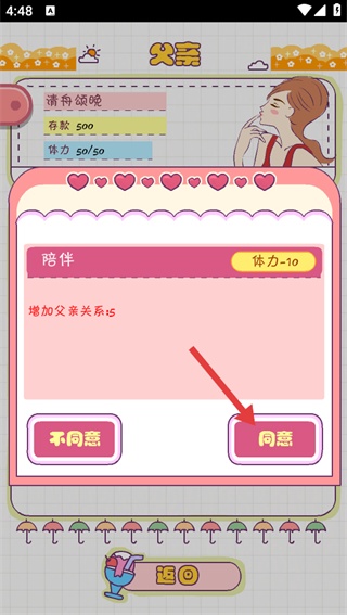 恋爱模拟器手机版