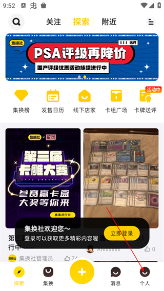 集换社app