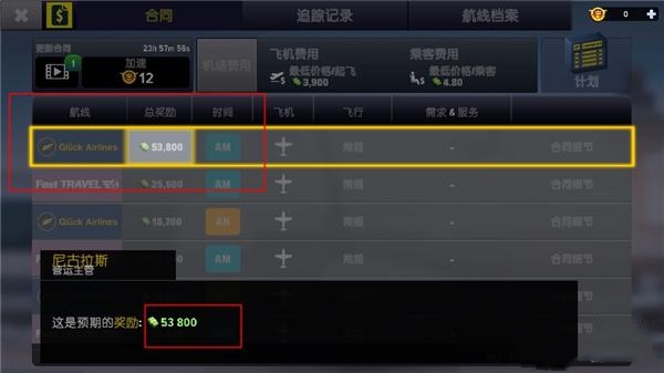 机场模拟大亨中文版