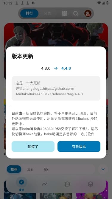 巴卡动漫app