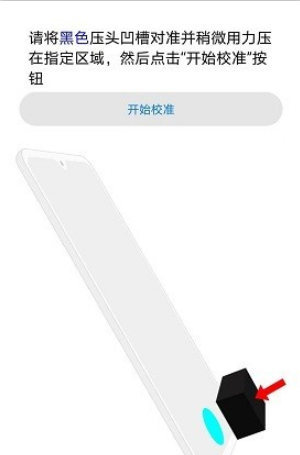器件校准手机版