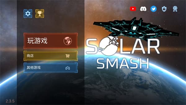 毁灭星球模拟器国际版