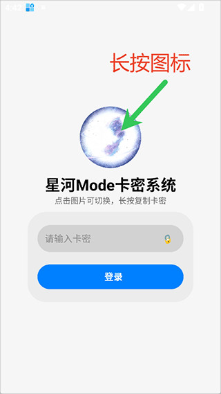 星河Mode新版本