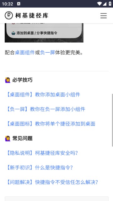 柯基快捷指令库app