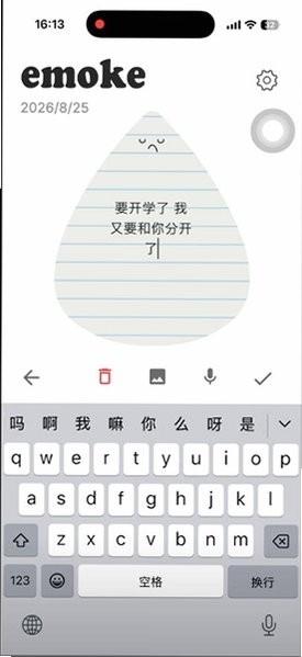 emoke烟app