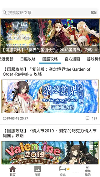 FateWiki手机版