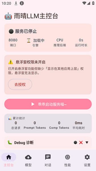 雨晴LLM安卓版