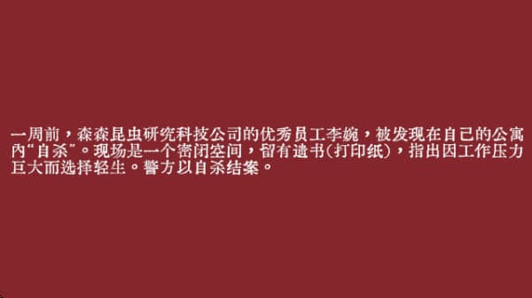 Truth in Bug手机版