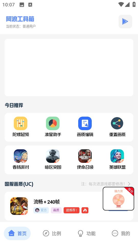 阿浪工具箱手机版