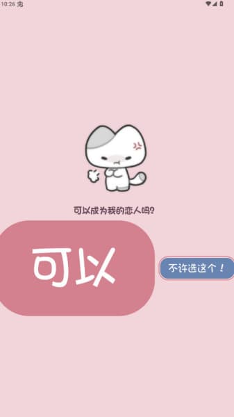 小猫表白安卓版