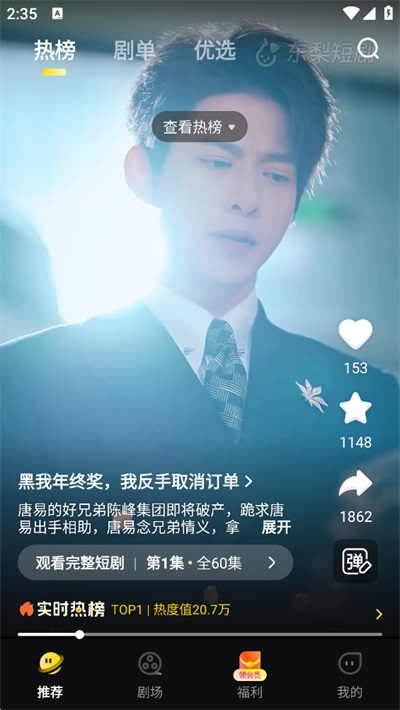 东梨短剧旧版本