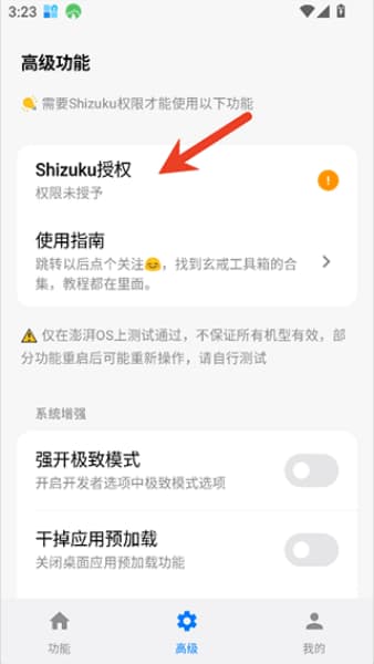 玄戒工具箱安卓版