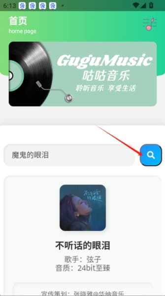 咕咕音乐手机版