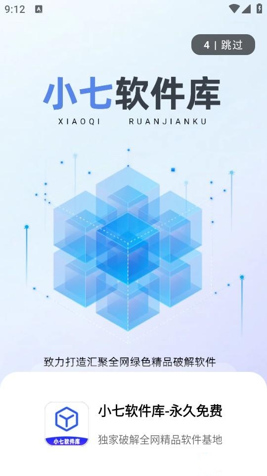 小七软件库完整版