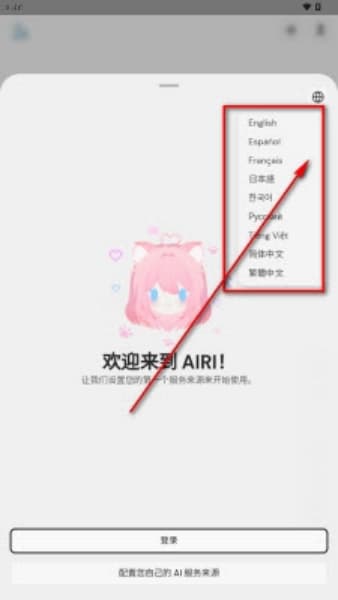 AIRI安卓版