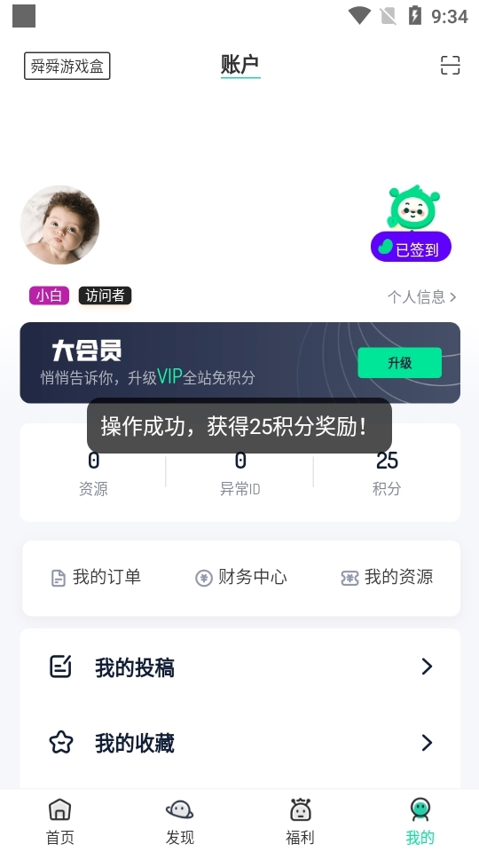 舜舜游戏盒app