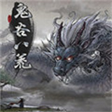 鬼谷八荒辅助器