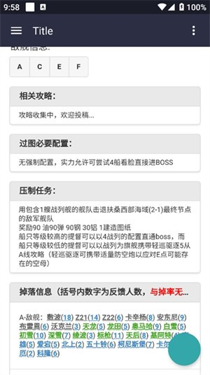 舰少资料库app