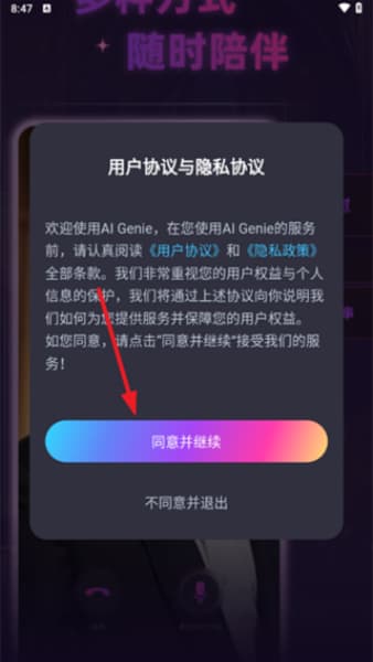 平行世界ai手机版