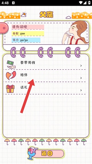 恋爱模拟器手机版