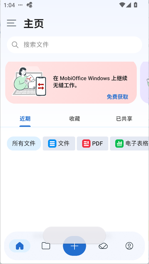 MobiOffice安卓版