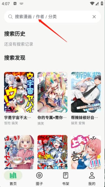 漫舍漫画安卓版