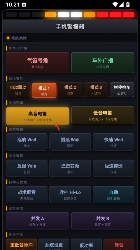 手机警报器安卓版