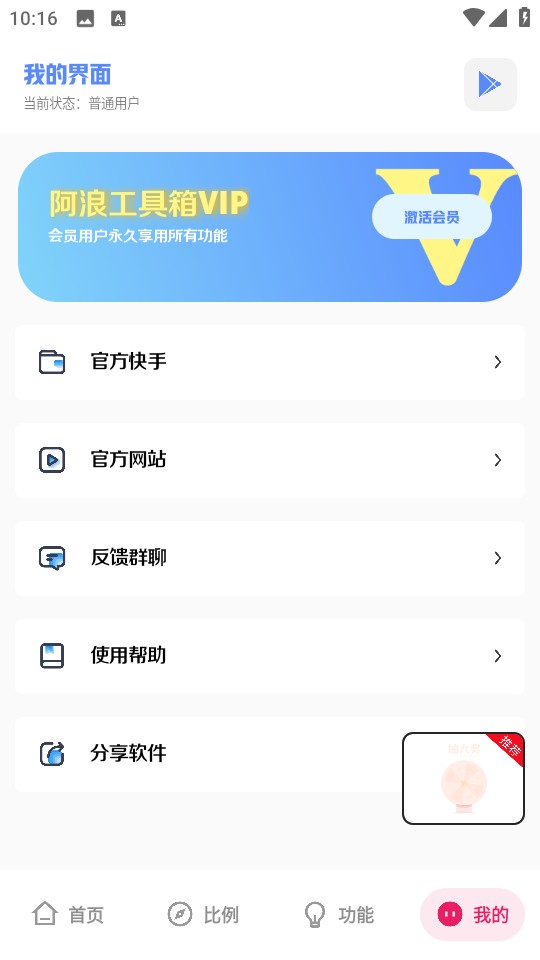 阿浪工具箱手机版