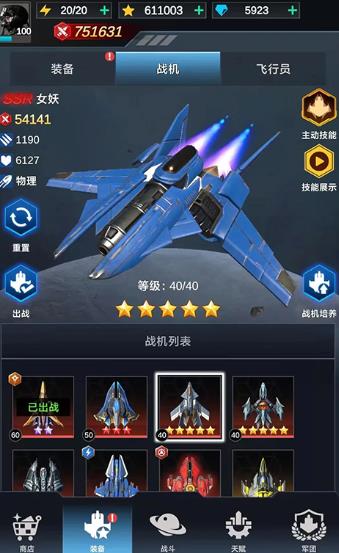 星际战机手机版