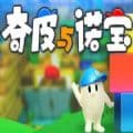 奇皮与诺宝中文版